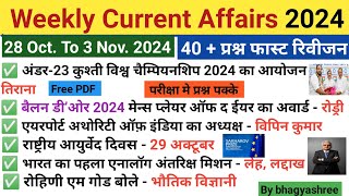 3 November 2024 Current Affairs  Current Affairs Today  Current Affairs RaviStudyGkOfficial [upl. by Kunkle]