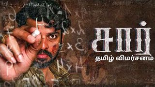 SIR Tamil movie review  Vemal  rama  saravanan  Venkat bose  Kutti puli [upl. by Kauffmann362]