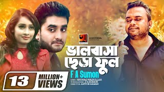 Valobasha Chera Ful  ভালবাসা ছেড়া ফুল  F A Sumon  Bangla New Song  Official Music Video [upl. by Akemahc]