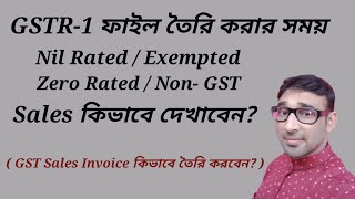 GST Nil Rated Exempted Zero Rated amp Non  GST Supply in GSTR1 [upl. by Gaw579]