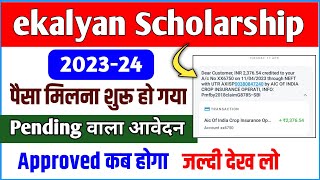 eKalyan Scholarship 2023 paisa kab aaega  ekalyan Scholarship 2023 Paisa kab milega  ekalyan 2023 [upl. by Ahsienal996]