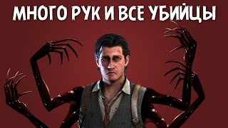 МНОГО РУК И ВСЕ УБИЙЦЫ  Прохождение The Evil Within Chapter 4 [upl. by Deedahs733]