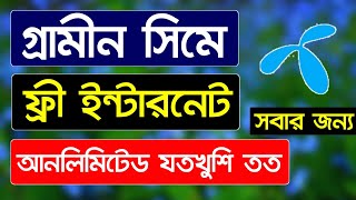 Gp free mb offer 2024  জিপি ফ্রি ইন্টারনেট সবার জন্য  Free mb grameenphone  Free mb offer [upl. by Mellette729]