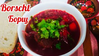 The most delicious BORSCHT BORSCH my family recipe БОРЩ Идеальный Рецепт borscht asmr борщ [upl. by Nikkie]