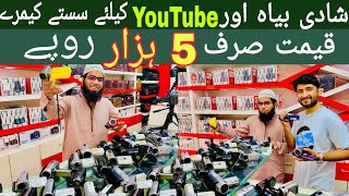 Low Price handycam camera price in pakistan best video 2023  handycam camera price in karachi 2023 [upl. by Hughmanick170]