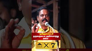 தமிழரசுக்கட்சி ஒருவருடைய தனிச்சொத்து அல்ல 🏠 ❌ 7️⃣ shritharan election2024 shritharanmp [upl. by Curren284]