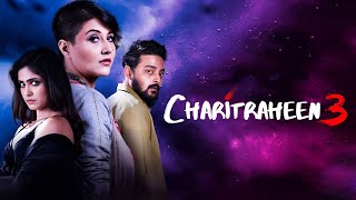 Charitraheen 3 Bengali Full Movie HD facts  Swastika Saurav Naina Mumtaz Sourav [upl. by Seraphina399]