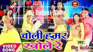 Tor Choli Lage Khole Re djtufanisah [upl. by Aivatnwahs]