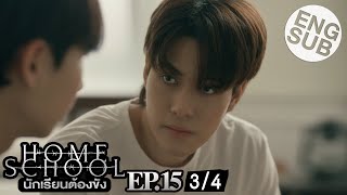 Eng Sub Home School นักเรียนต้องขัง  EP15 34 [upl. by Dumanian]