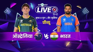 T20 World Cup Super 8  Australia v India प्रीव्यू [upl. by Egedan]