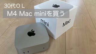 【M4 Mac mini購入】Mac初心者による最新Mac miniレビュー [upl. by Keung]