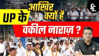 आख़िर क्या है गाजियाबाद के वकीलों की नाराज़  Tansukh Paliwal [upl. by Epul]