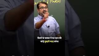 किसी के चक्कर में मत रहना की कोई तुम्हारी मदद करेगा shorts avadhojha  Avadh ojha Sir [upl. by Lanrev]