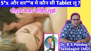 👩‍❤️‍💋‍👨Alcohol ke sath Sx me kya Tablet Khaye 👨‍⚕️Best Sx Tablet with Alcohol Avanafil 100 mg [upl. by Niamreg]