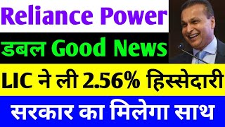 डबल Good News  rpower share latest news  reliance power latest news  rpower news today [upl. by Chow]