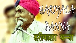 लंगा Style HARIYALA BANNA FULL VIDEO  New Rajasthani song 2017  माँ फिल्मस आना  हरियाला बना [upl. by Thetisa]