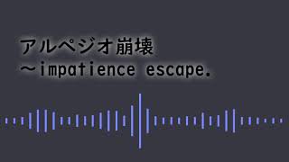 【東方風自作曲？】アルペジオ崩壊 ～impatience escape [upl. by Snowman]