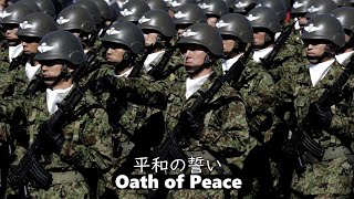 平和の誓いOath of Peace  JSDF song  Lyrics [upl. by Nefets]