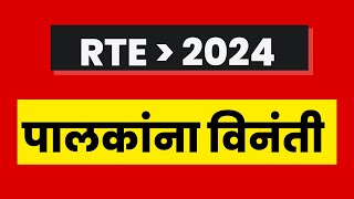 rte lottery date I rte form online 2024 I rte 2024 I rte rteadmission2024 [upl. by Puglia]