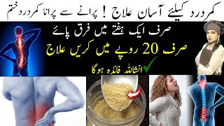 Kamar Dard Ka Fori ilaj  Back Pain Treatment  Back Pain Remedy By Mussarat K Khanay [upl. by Htiffirg]