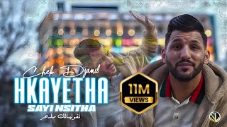 Cheb Djamil 2024  Hkayetha Sayi Nsitha نقولهالك ملخر  Avec Alaa 46  Clip Officiel [upl. by Merc]