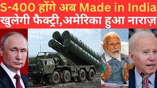 S 400 Air Defence System बनेंगे Made in India खुलेगी फैक्ट्री अमेरिका हुआ गुस्सा [upl. by Chaffee62]