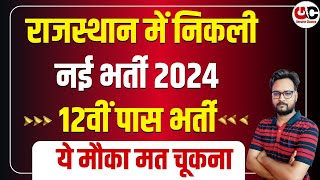 राजस्थान स्टेनोग्राफर भर्ती 2024  Stenographer Vacancy 2024  Rajasthan New Bharti  CET से बाहर [upl. by Noyrb]