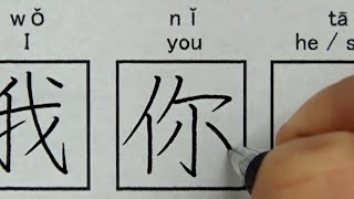 How to write 100 Basic Chinese Characters  Chinese handwriting  For beginners [upl. by Tench835]