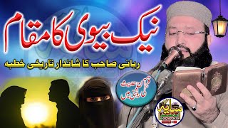 Topic Nek Biwi ka makam by Molana Qari Asif Rabbani Sb l Mh islamic center l 22112024 [upl. by Idelson]