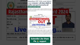 Rajasthan CET 12th Level Admit Card  CET 12th Admit Card  cet shorts cetexam cet12thlevel [upl. by Heriberto]