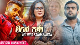 Mage Pana මගේ පණ  Milinda Sandaruwan Official Music Video [upl. by Giaimo]