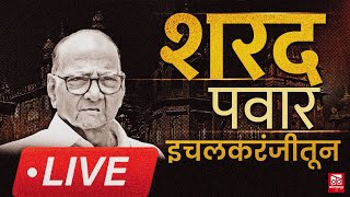 शरद पवार इचलकरंजीतून Live  Kolhapur TV [upl. by Vashti]