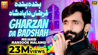 Banda Banda Gharzan Da Badsha  Mujahid Mansoor Malangi  Official Video  Thar Production [upl. by Aniles]