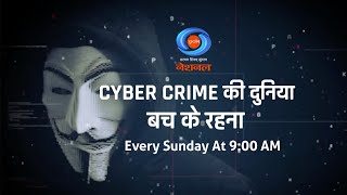 Watch Cyber Crime Ki Duniya Bach Ke Rehna Every Sunday At 900 AM on DD National [upl. by Euqirrne486]