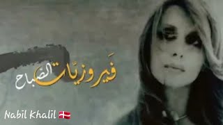 فيروز firoz  Feroz أجمل اغاني صباح مع فيروز [upl. by Lewert]