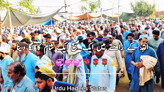 Allah Ka Raste Ka Ek Din  Hadees Status For WhatsApp  Raiwind Ijtima  Hadees In Urdu Status [upl. by Eseilanna]