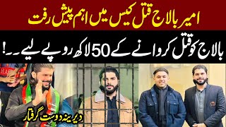 Ameer Balaj kay Dost nay 50 Lakh Lay Kar osay Marwa Diya  Breaking News  Lahore Rang [upl. by Angelica]