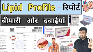 Lipid Profile रिपोर्ट  Cholesterol  Lipid Medicine  Medicine  Blood Test  Blood Report  Doctor [upl. by Retla]