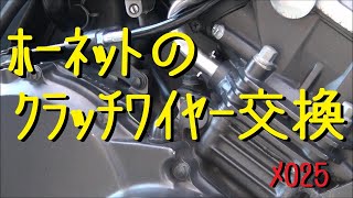 【メンテ025】クラッチワイヤー交換ホーネット250Hornet250 [upl. by Iemaj212]