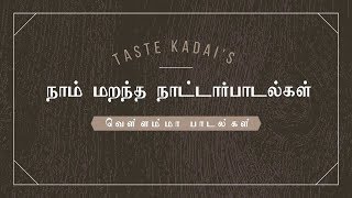 Nattar Padal  Full Video  01 by Taste Kadai  Vellamma Paadal  Random Video [upl. by Nawud]