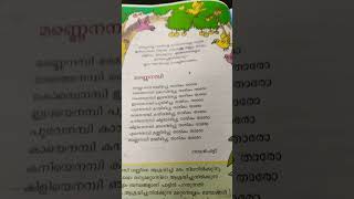 മണ്ണ നമ്പി Song Class 3 Malayalam Book [upl. by Erving]