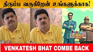 Cook with comali Season 5 update 🔥 Venkatesh Bhat Come Back  Cook with comali [upl. by Warthman]