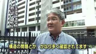 南海辰村建設 大津欠陥マンション動画 [upl. by Eniar425]