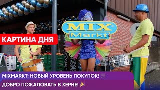 🎉 Новый MixMarkt в Herne Большой выбор свежие продукты и отличная атмосфера [upl. by Clemente932]