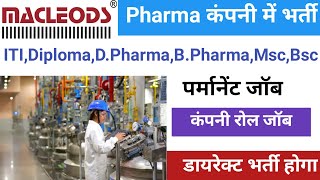 Macleods Pharma कंपनी में पर्मानेंट जॉब  Macleods pharmaceuticals ltd jobs  pharma jobs [upl. by Neevan497]