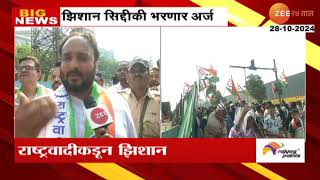 NCP Zeeshan Siddique File Nomination Form  झिशान सिद्दीकी वांद्रे पूर्वमधून उमेदवारी अर्ज भरणार [upl. by Je]