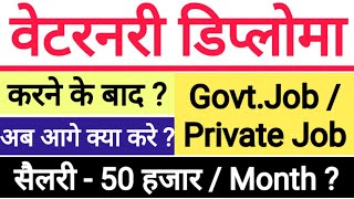 Veterinary Diploma करने के बाद क्या करे  Govt जॉब  Private Job  ।। सैलरी 50 हजार महीने [upl. by Nairrod]