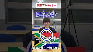 【国名アキネイター】南アフリカ共和国編 予備校 大学入試 地理 [upl. by Aneehta]