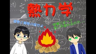 熱量の計算教えます 潜熱と顕熱を知ろう 熱力学 [upl. by Enelyahs]