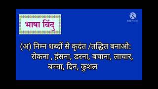 class 8 swadhyay Hindi chapter number 7 [upl. by Aleece369]